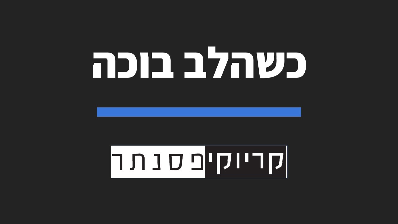 שרית חדד - כשהלב בוכה (קריוקי פסנתר)