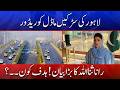 Lahore Roads to Become Model Corridors? Rana Sanaullah Speaks | Din News HD #headlines