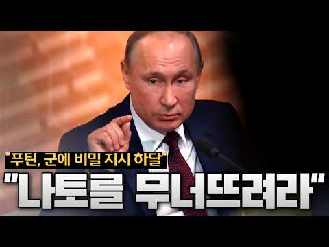 푸틴, “EU를 내부에서 무너뜨려라” 지시…몰도바가 핵심이었다 thumbnail