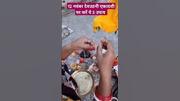 12 नवंबर देव उठनी एकादशी पर करें ये 5 उपाय #pandit_pradeep_ji_mishra #shivpuran #Tulshi #puja 🙏🌿