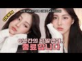 (eng) 6년간의 비밀연애를 부모님에게 들켰다. #GRWM