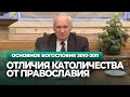 Отличия католичества от Православия. Святая Тереза Авильская и роман со христом