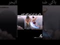 باكي ضد ابن امبراطور البحر