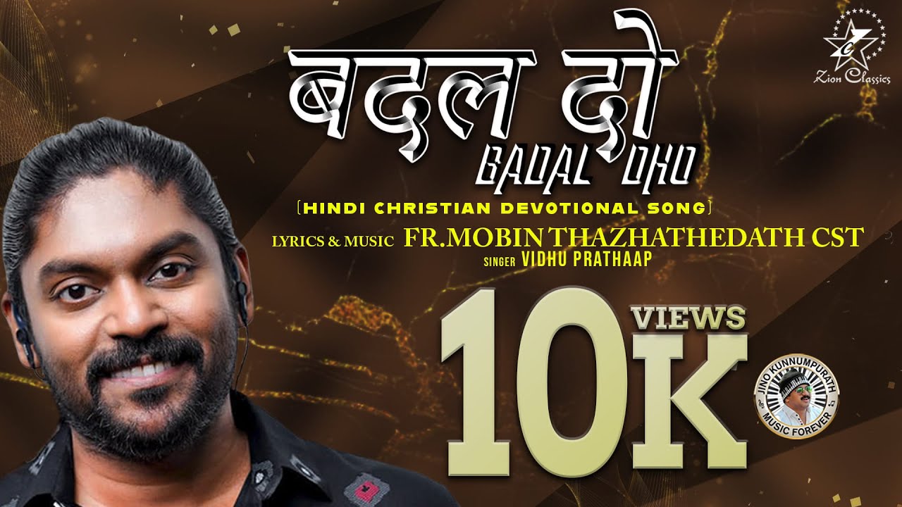 BADAL DHO MUJHE BADAL DHO | New Hindi Christian Song 2020