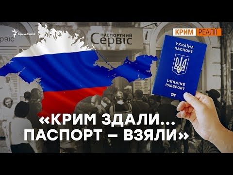 Кримчани у чергах за українським паспортом | Крим.Реалії