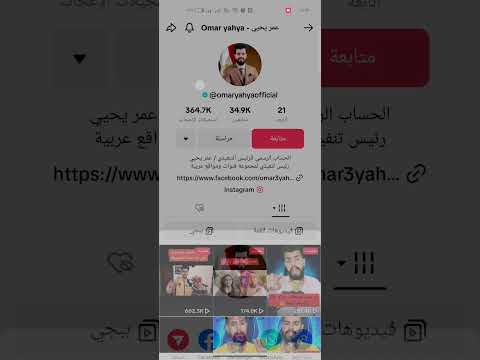 توثيق حساب تيك توك بالعلامة الزرقاء