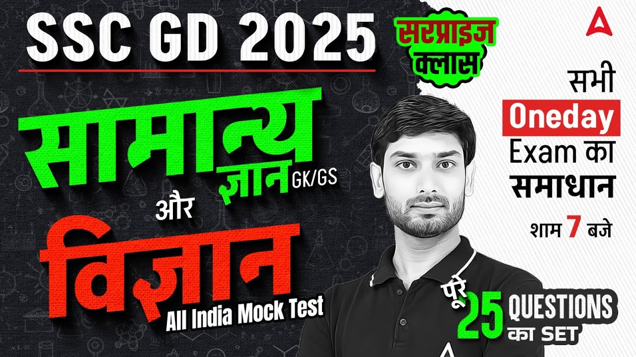 SSC GD 2025 | SSC GD 2025 GK GS | SSC GD 2025 Practice Set | GK GS by ...