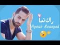 Rak Tema Ayobo ★أغنية مغربية خطيرة روعة ★2016