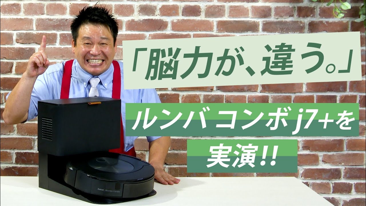 最新未使用・ルンバ　(商談中) ルンバが“4万円切り”、センサー全面見直しで「一家に一台」目指す