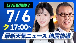 ウェザーニュースの配信のサムネイル画像