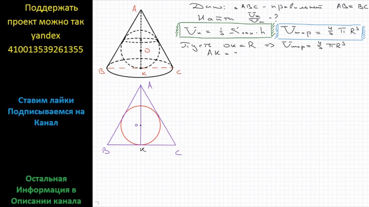 Геометрия В равносторонний конус (диаметр основания конуса равен длине ...