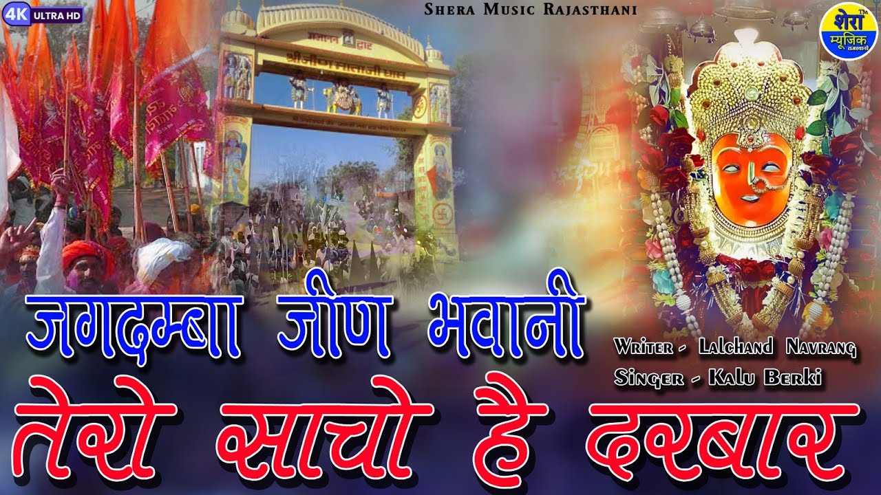     Jeen Mata Bhajan       Rajasthani Dj Song 2024  Viral Song