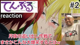 てんぷる 同時視聴
