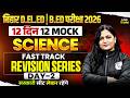 Bihar D.El.Ed &amp; B.Ed Science Mock Test | Day-2 | B.ed Science Practice Set | Science By Himani mam