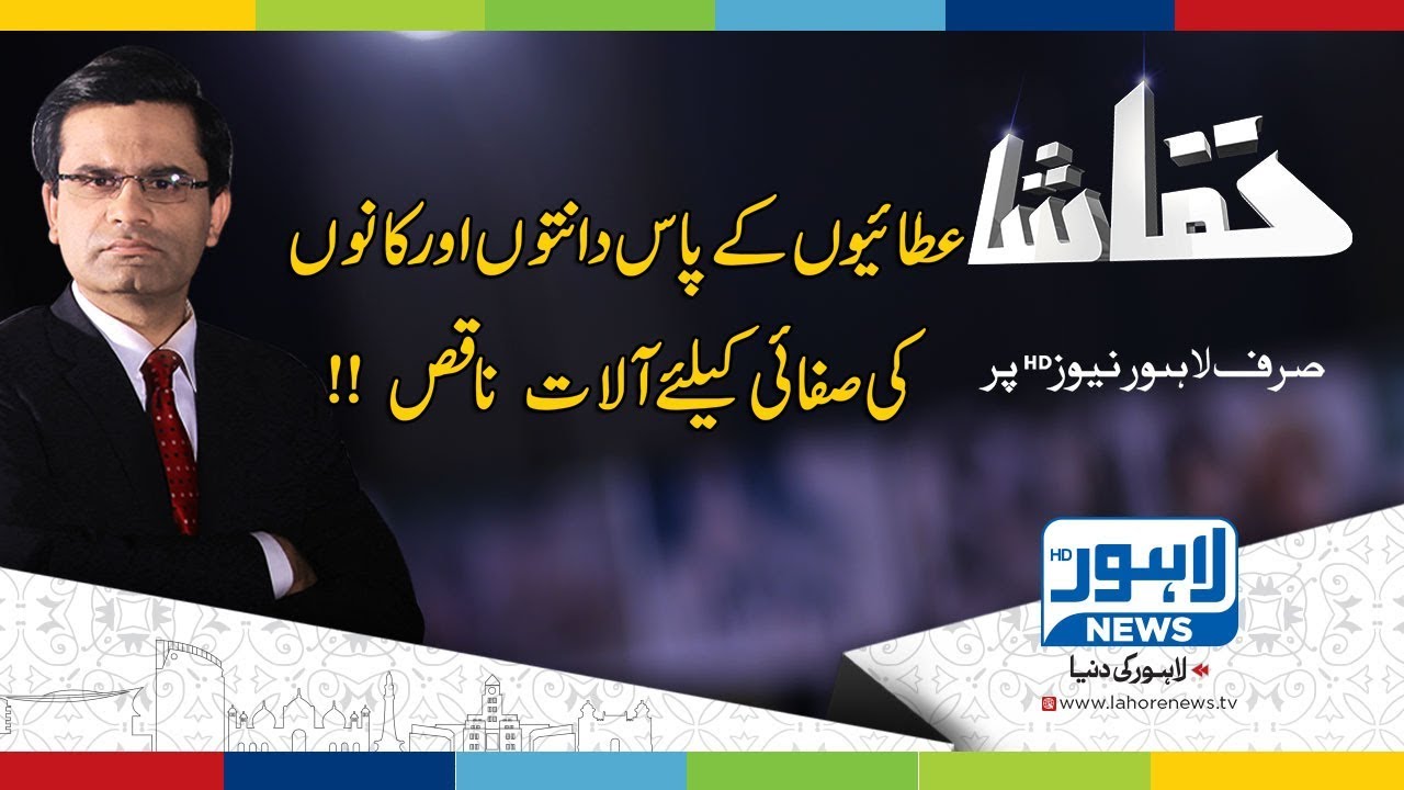 Tamasha Episode 268 - Part 2