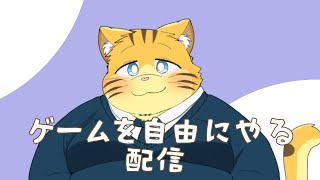 ゆったり飲酒アソビ大全雑談配信