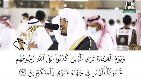 تلاوة الشيخ أ. د. ياسر الدوسري لأواخر سورة الزمر من صلاة العشاء 13 شوال 1442 هـ
