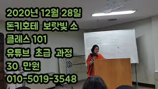 돈키호테 보랏빛 소 클레스101  1기수료! 진짜 내 인생 이제 시작이다!♡작가 문수빈