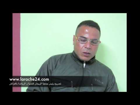 تصريح رئيس جمعية الريحان للتنمية و الرياضة بالعرائش2