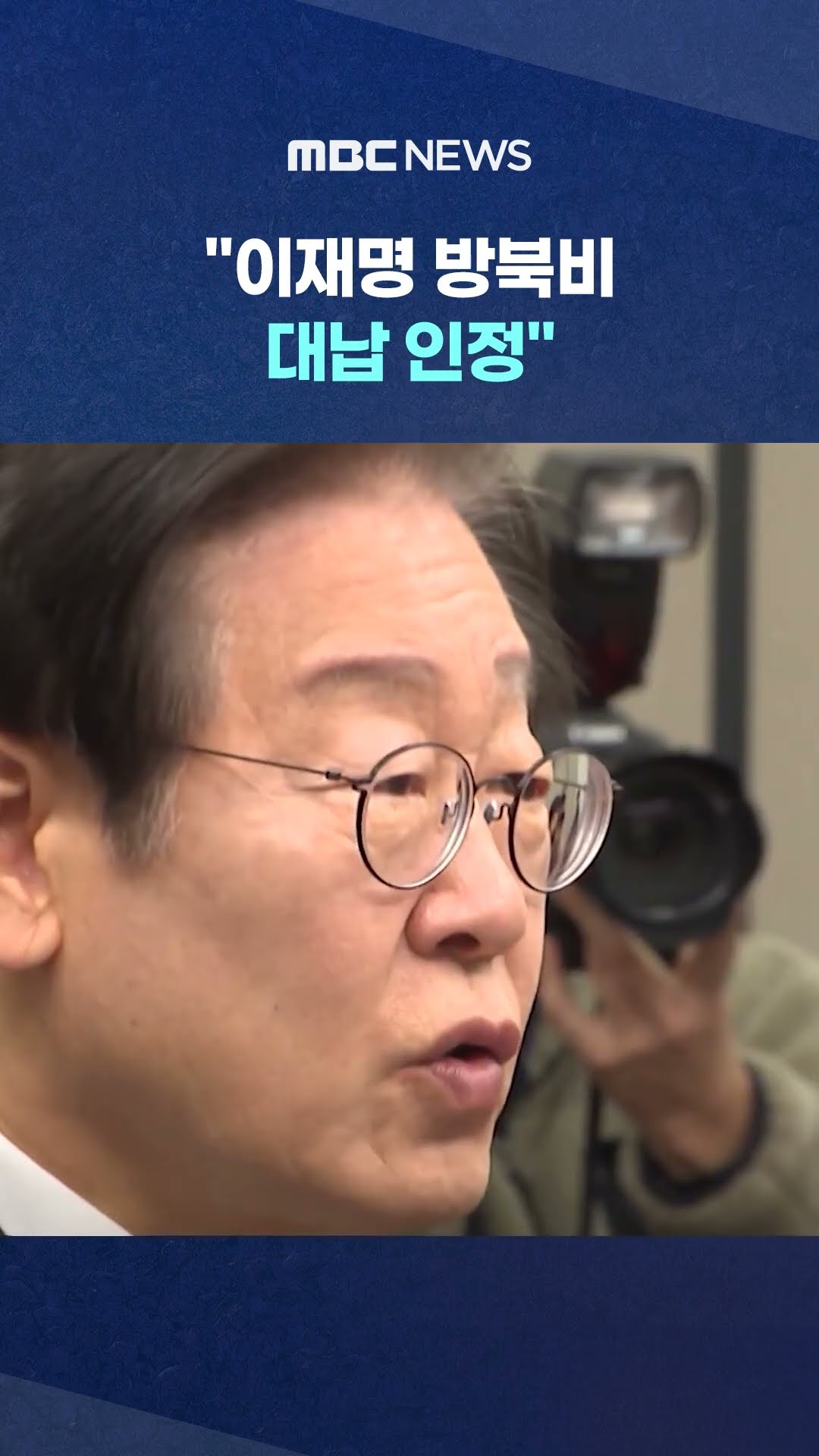 이화영 항소심도 '7년 8개월' #Shorts (MBC뉴스)