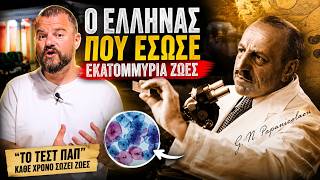 Γεώργιος Παπανικολάου: Ο Έλληνας που άλλαξε για πάντα την ΙΑΤΡΙΚΗ! - Big Γκρικ Energy #3