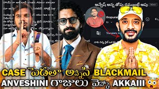 Anvesh Files Case On Me Naaanveshana Rodroast Anveshana Ayejude Troll Roast