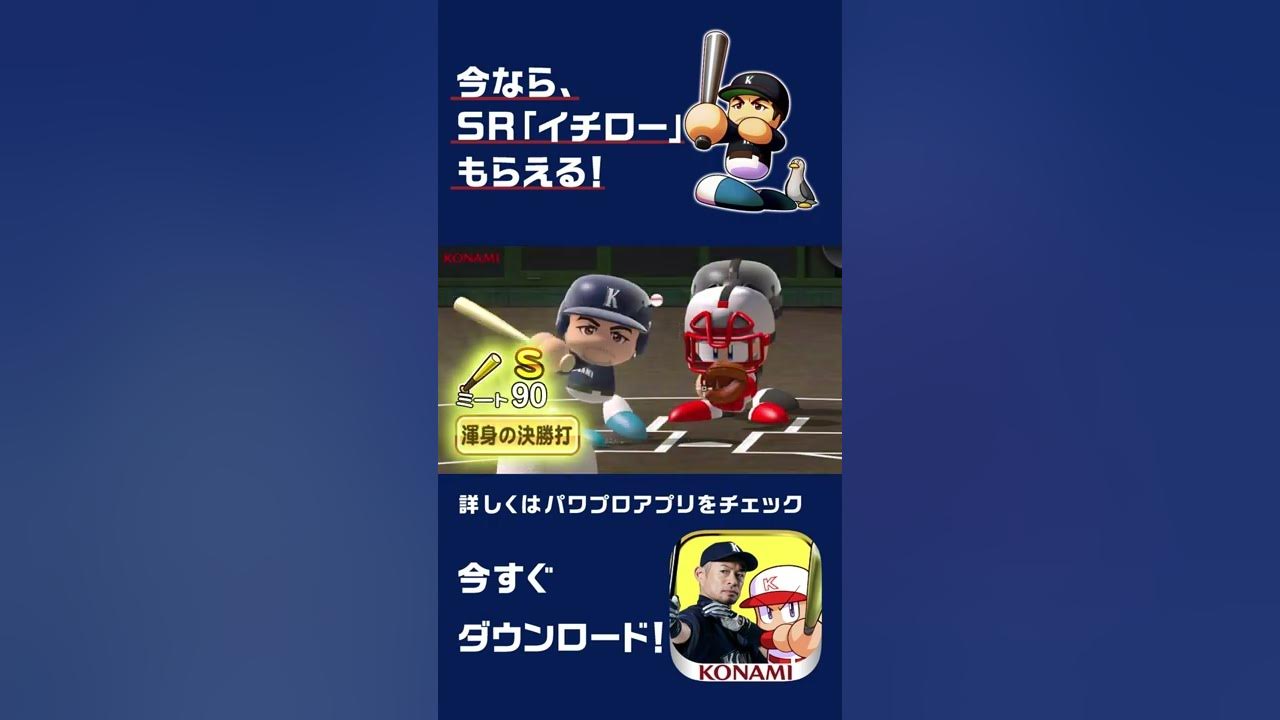 公式 バッティング篇 イチロー パワプロアプリ Shorts Youtube