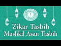 Ismaili tasbih  mushkil aasan zikar tasbih with mawlana hazar imamass blessings  1hr nonstop