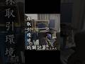 【総額計算してみた】トレード環境にいくら使ったか総額計算してみた #shorts