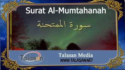 Surat Al-Mumtahanah - Ahmed Mohamed Taher ^ الشيخ أحمد محمد طاهر- سورة الممتحنة