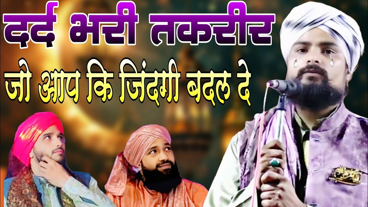 शेर की तरह दहाड़ने वाला खतीब Maulana Aazam khan Noori Ka new Bayan 2026 Ramzan Kareem Special Takrir