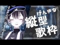 【 縦型歌枠 / #karaoke 】元気に歌う日🦉【羽緒 / RK Music】#羽緒集魂中 #vtuber #vsinger #新人vtuber