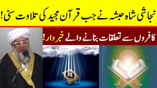 When The King Of Abyssinia Heard The Recitation Of The Holy Quran By Mufti Zarwali Khan Sab