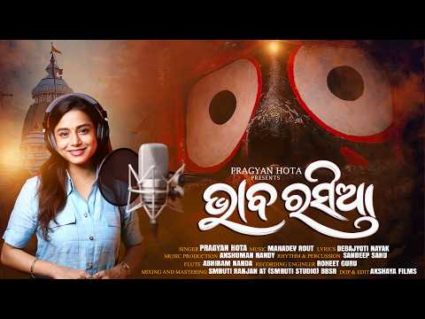 BHABA RASIA I STUDIO VERSION I PRAGYAN HOTA