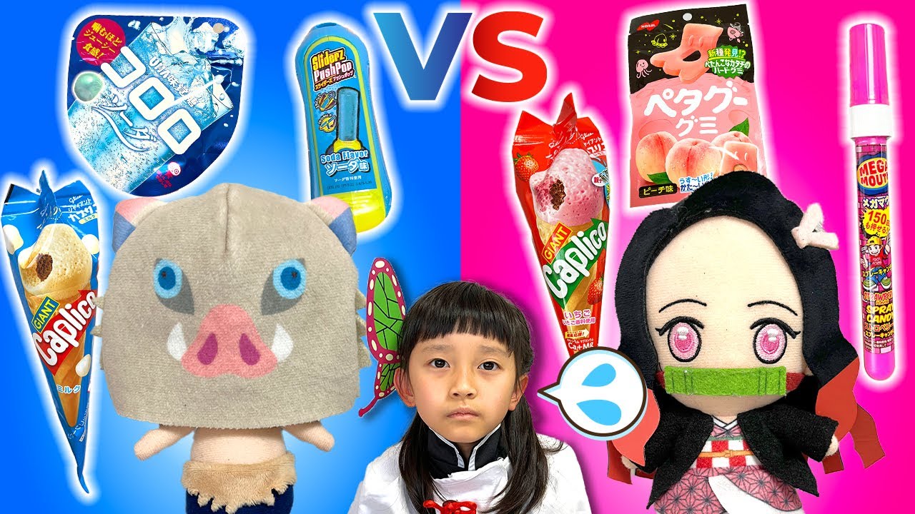 【寸劇】ピンクvsブルー！ピンクのお菓子とブルーのお菓子を使ったチャレンジ！勝つのはどっち？　Pink vs Blue Challenge　鬼滅の刃ごっこ　6歳　ママコラボ#223