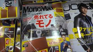 MonoMax(モノマックス) 2018年 4 月号 売れてるモノ