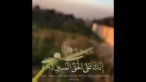فتوكل على الله انك على الحق المبين // القارئ الشاب اسلام صبحي