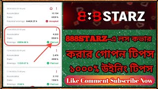 888starz লস কভার করার গোপন টিপস |888starz loss Cover Secret Tips bangla | Loss Cover &amp; Profit Tricks