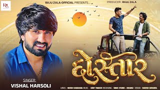Dostar || Vishal Harsoli || Vishal Harsoli New Aalap || Dosti New Song || New Aalap 2026 