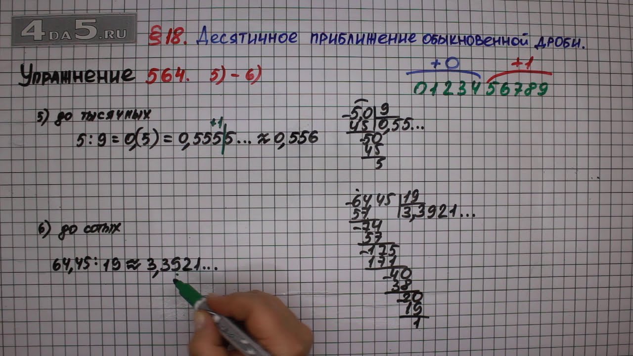 Упражнение № 564 (Вариант 5-6) – Математика 6 класс – Мерзляк А.Г ...