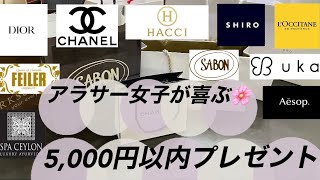 【5,000円以内】女友達におすすめのプレゼント