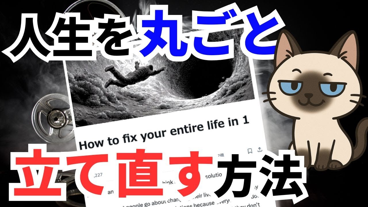 【海外で大バズり】たった1日で「人生を丸ごと立て直す」究極のプロトコル
