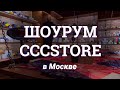 Шоурум CCCSTORE.RU в Москве | Рай спидкубера