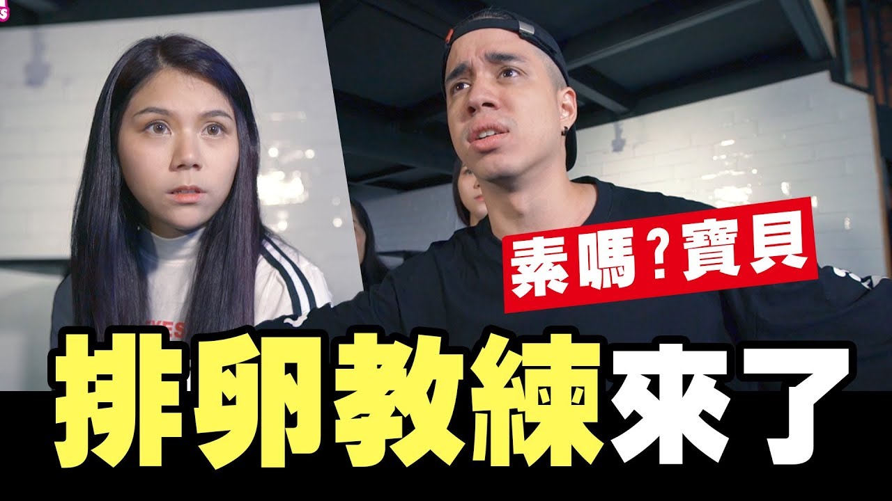 抱歉打亂了妳們的經期,幸福教練進化→排卵教練