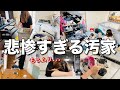 【連休明け】カオス状態を限界までどんどん爽快リセット【アラサー/主婦/片付け】