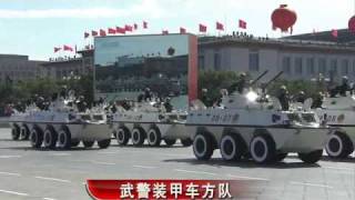 03 Fighting Vehicles of The Chinese Army [China's National Day, Chinese Military Parade 2009]