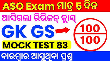 🔥ASO BEST GENERAL AWARENESS QUESTIONS AND ANSWERS// OPSC ASO PREVIOUS YEAR QUESTIONS WITH ANSWERS
