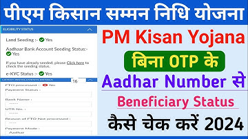 Aadhar Number Se Beneficiary Status Check Kare PM Kisan || Bina OTP Ka PM Kisan Beneficiary Status
