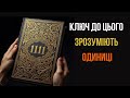 Духовне пробудження: 6 істин, які змінять твою реальність назавжди
