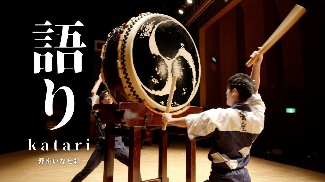 響座いなせ組「語り/ katari」PV - YouTube